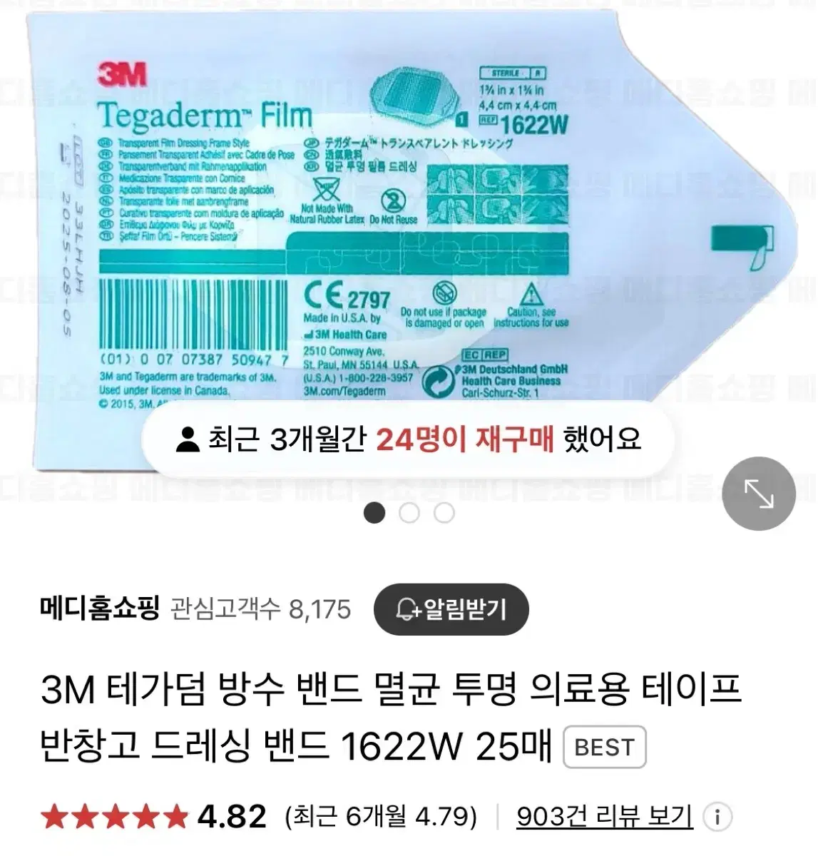 3M 테가덤 방수 밴드 멸균 투명 의료용 테이프 반창고 드레싱 밴드 16